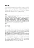 PET膜的相关知识