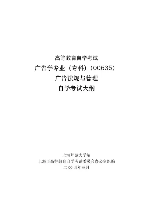 《广告法规与管理》