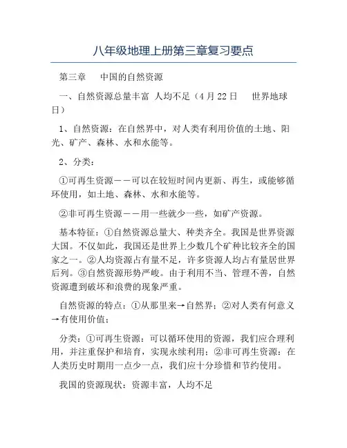 八年级地理教案-八年级地理上册第三章复习要点