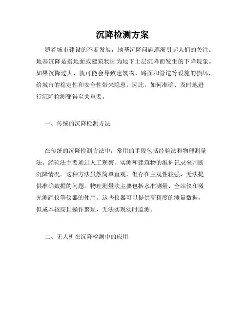 沉降检测方案