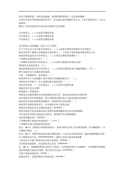 2019智慧树健康生活,预防癌症完整单元测试答案