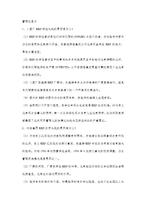管理信息系统研究1-三露厂ERP实施