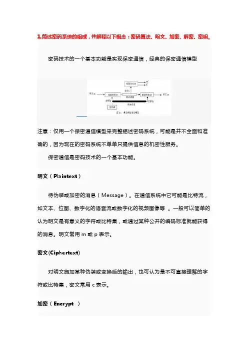 信息安全技术与实施第四章习题