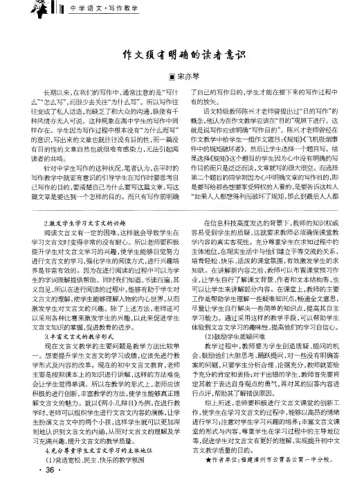 作文须有明确的读者意识