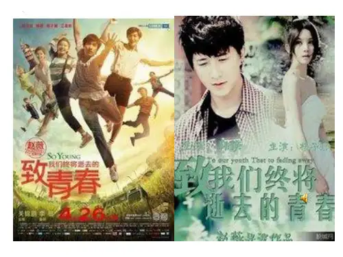 解读“青春”——学习横向展开议论