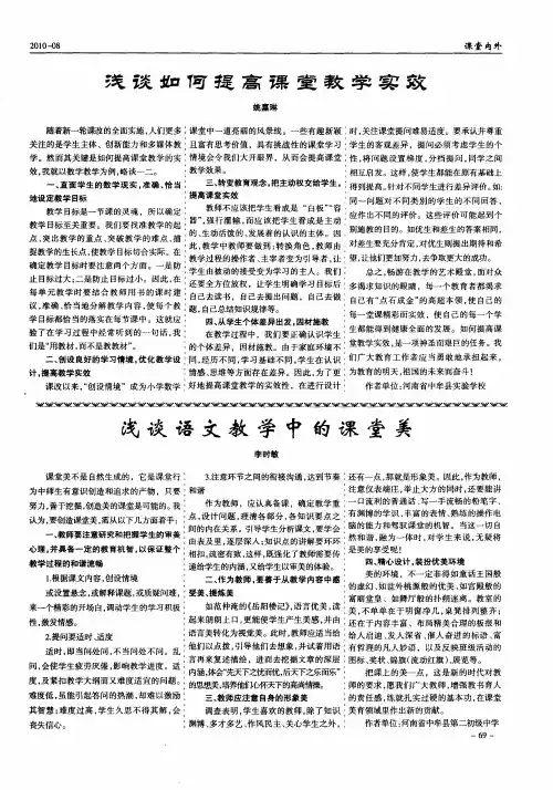 浅谈如何提高课堂教学实效