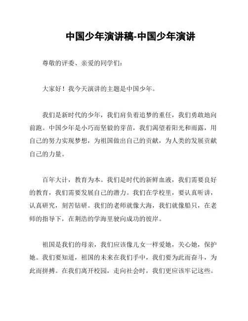 中国少年演讲稿-中国少年演讲