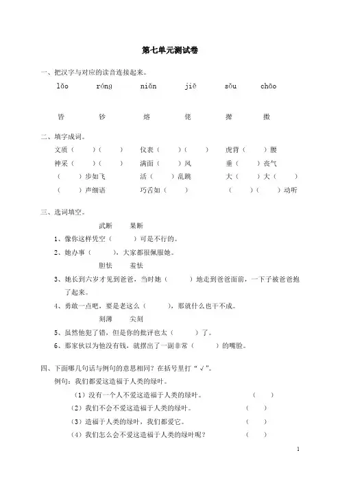新课标人教版小学五年级语文下册第 7 单元测试卷3带答案