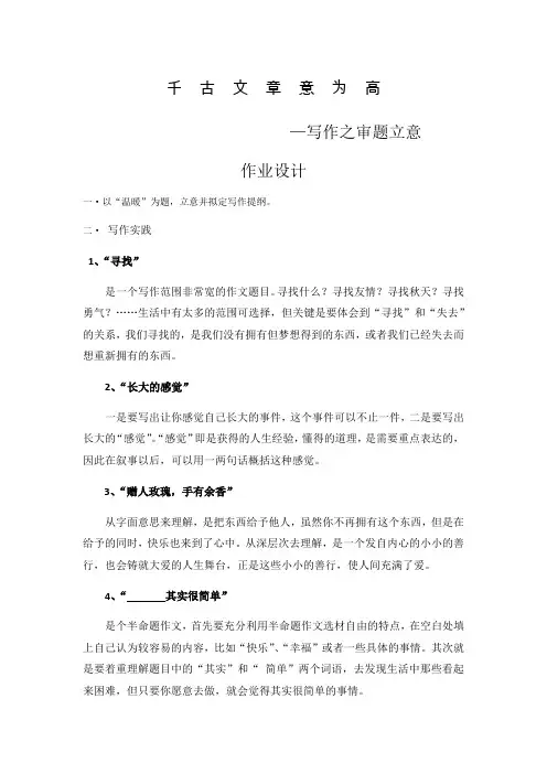 审题立意