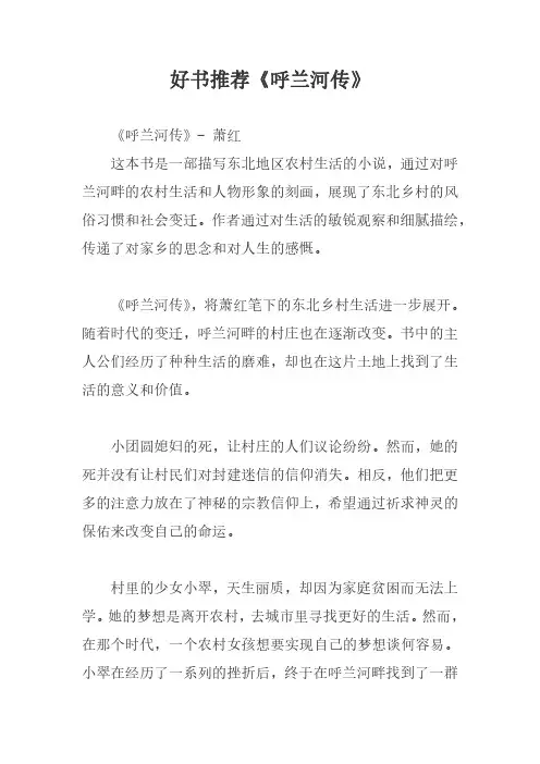 好书推荐《呼兰河传》