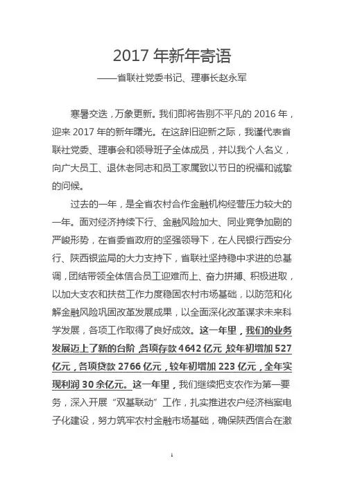 2017年新年寄语