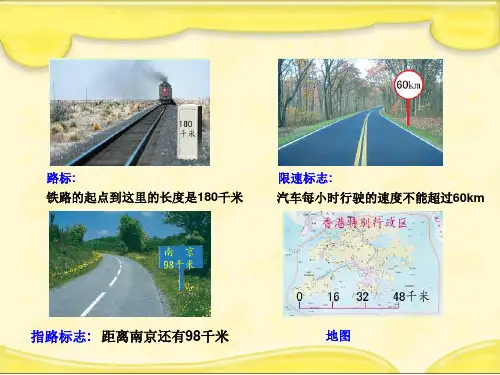 1.认识千米