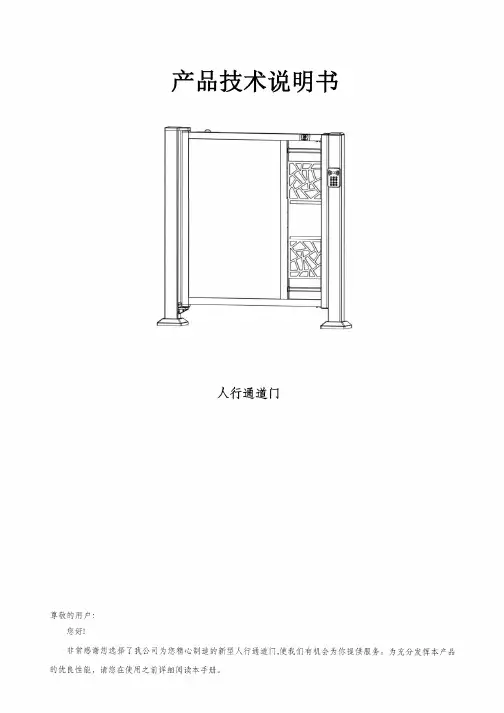 安快T330人行通道门技术参数详细说明书-11-08