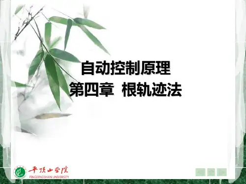 自控第四章