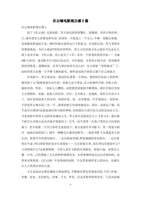 在云端电影观后感5篇