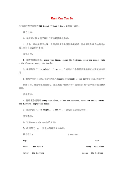 人教版PEP版五年级英语上册 Unit4 What Can You Do教学设计 (新版)