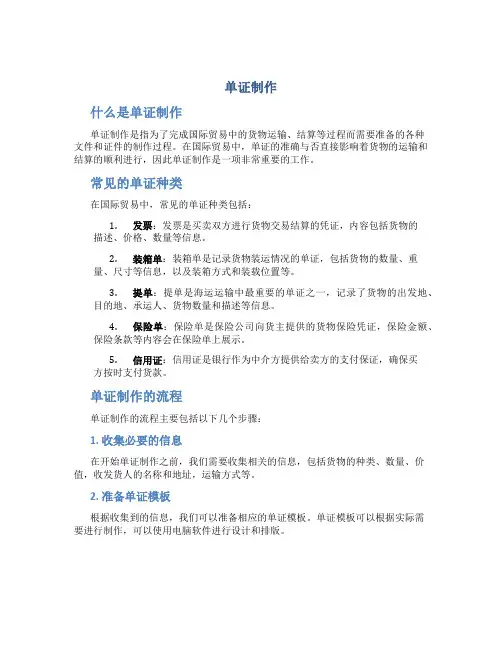 单证制作_精品文档