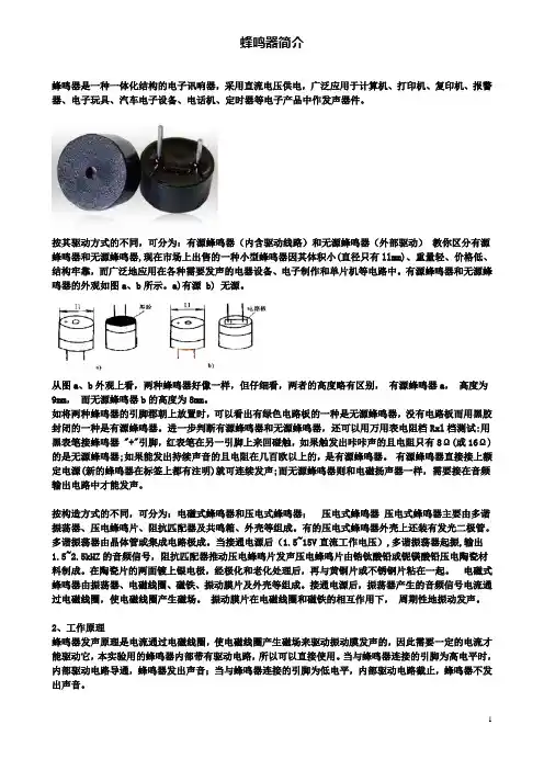 高中物理传感器及其应用常见传感器的工作原理蜂鸣器介绍素材鲁科选修