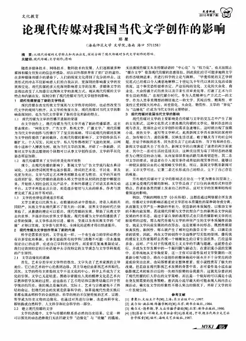 论现代传媒对我国当代文学创作的影响