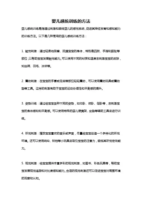 婴儿感统训练的方法