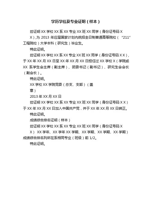 学历学位及专业证明（样本）