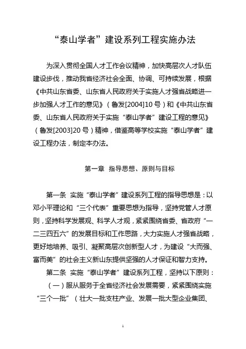 泰山学者建设系列工程实施办法