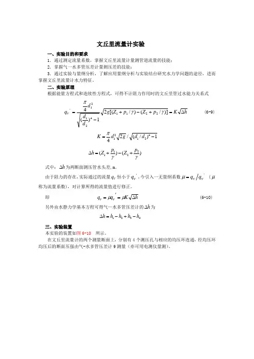 流体力学实验  文丘里实验报告单