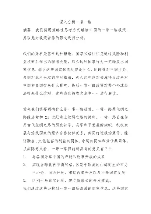 深入分析一带一路政策 带给你不一样视角