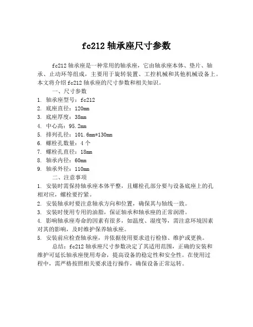 fc212轴承座尺寸参数