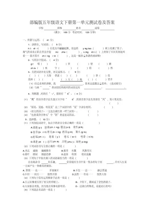 2020统编版部编版五年级下册语文第一单元测试卷含答案部编版