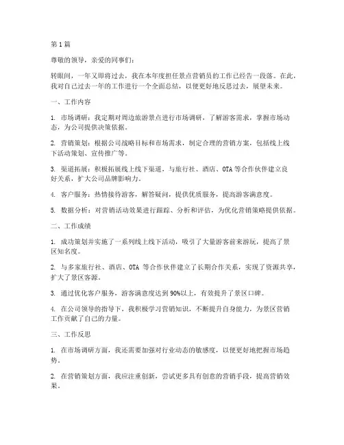 景点营销员年度总结(3篇)