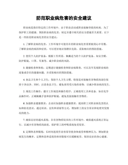 防范职业病危害的安全建议