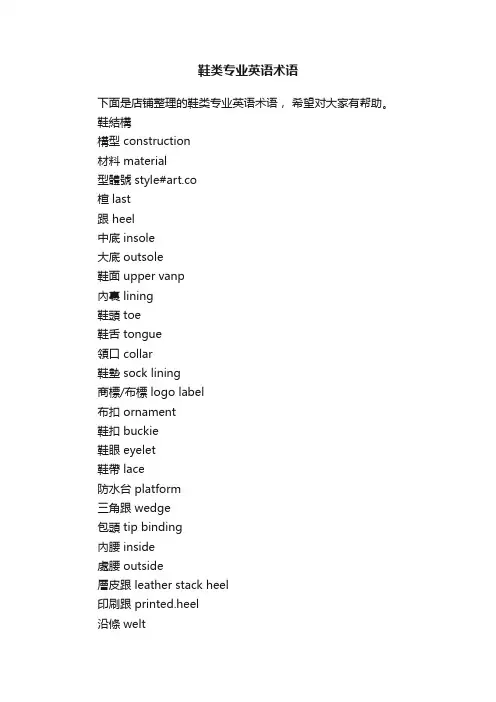 鞋类专业英语术语