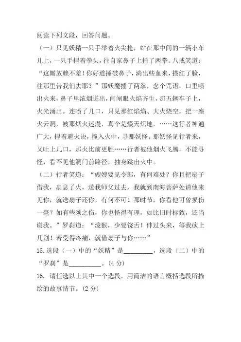 西游记之《孙悟空大战红孩儿》《孙悟空三借芭蕉扇》片段阅读练习及答案