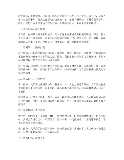 坚持工作十年感言