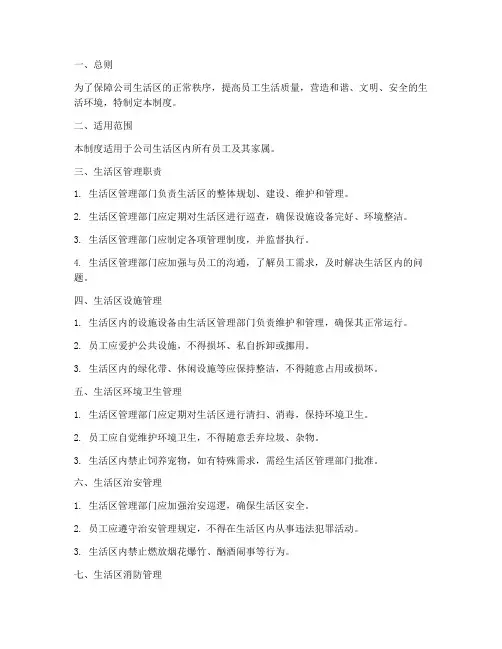 公司生活区管理制度细则