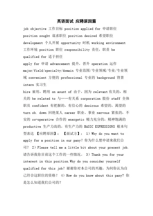英语面试 应聘原因篇