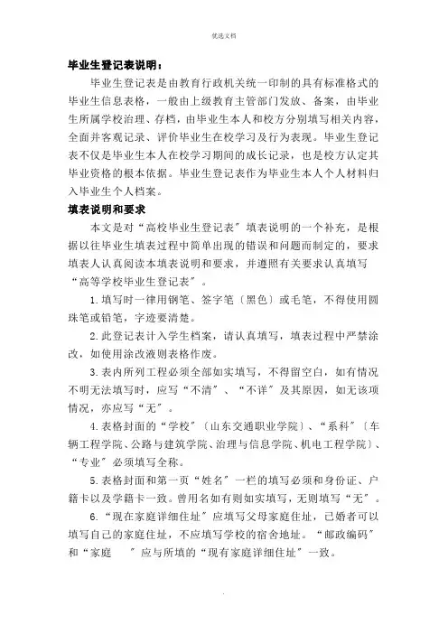 毕业生登记表填写说明