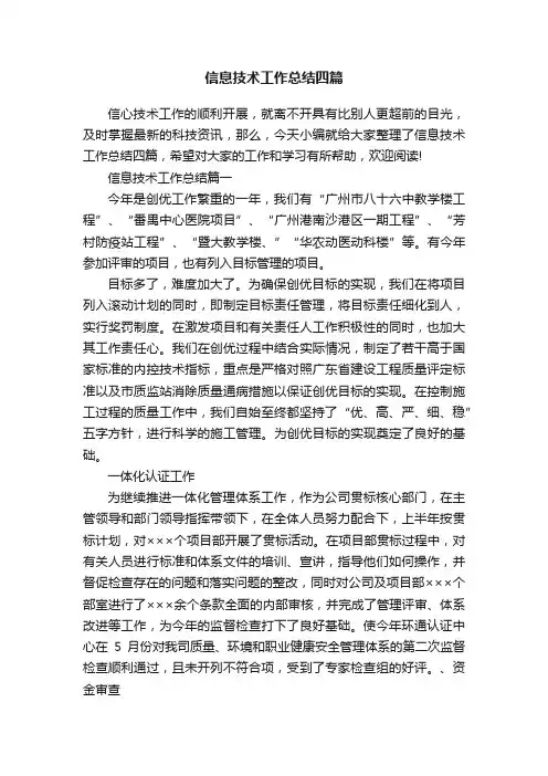 信息技术工作总结四篇