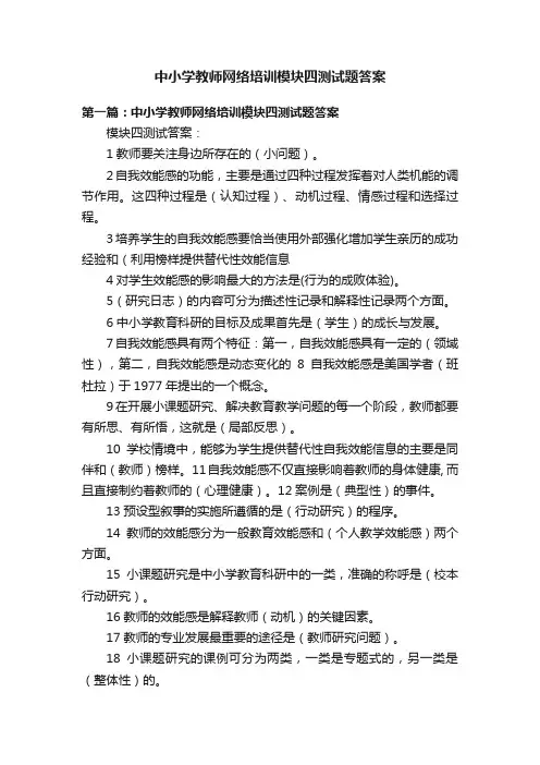 中小学教师网络培训模块四测试题答案