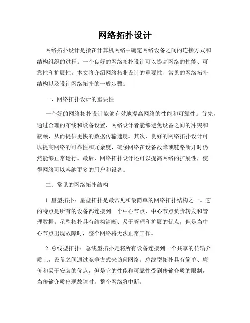 网络拓扑设计