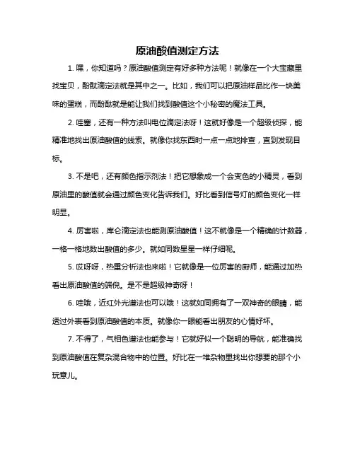 原油酸值测定方法