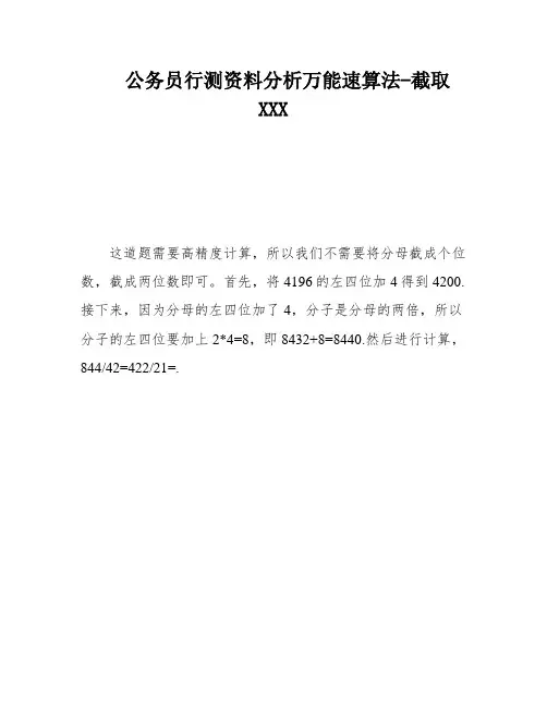 公务员行测资料分析万能速算法-截取XXX