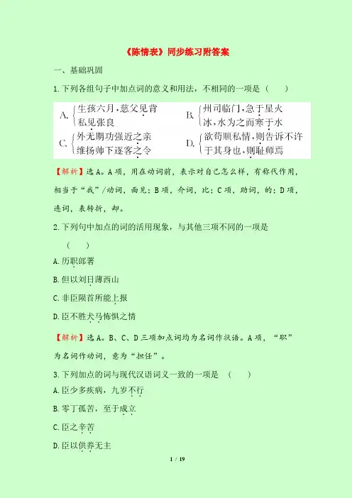 《陈情表》同步练习附答案