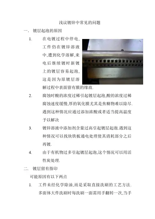 镀锌中常见的问题