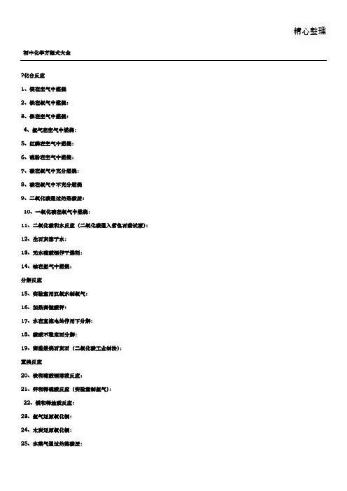 初中化学方程式大全默写