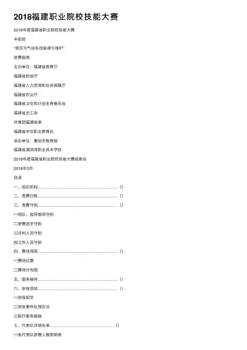 2018福建职业院校技能大赛