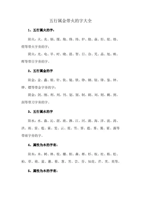 五行属金带火的字大全