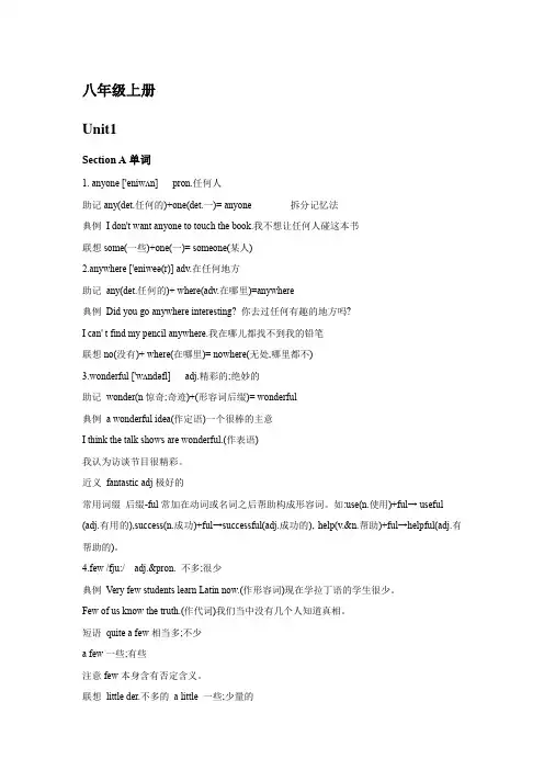 Unit1 sectionA 知识点讲解 人教版英语八年级上册