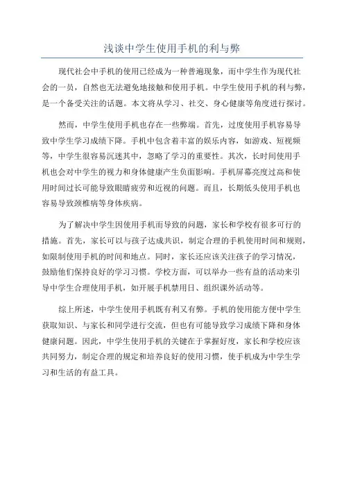 浅谈中学生使用手机的利与弊